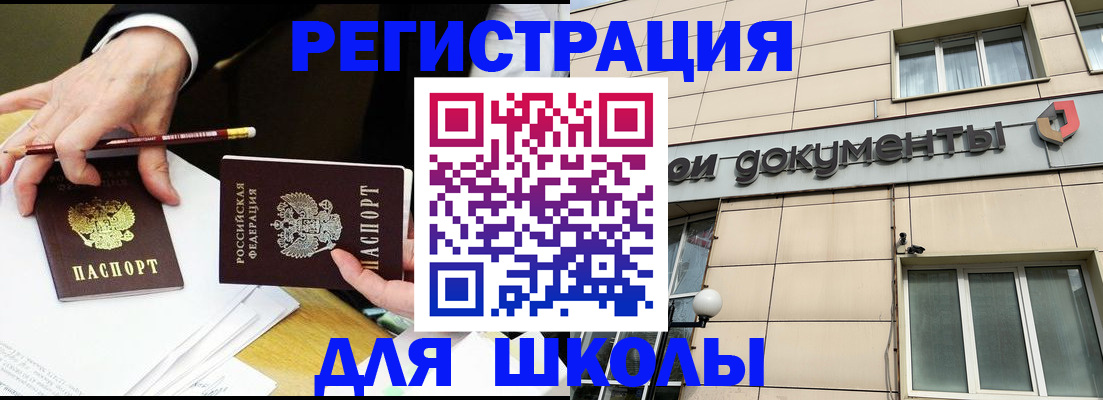 прописка штамп в Нерчинске