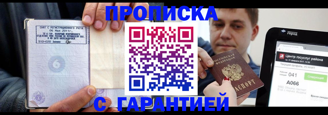 где прописаться в Нерчинске