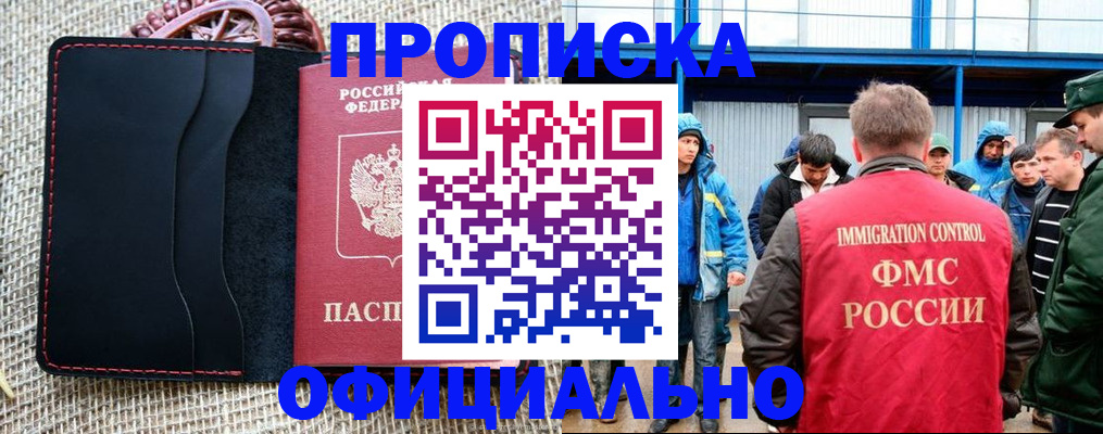 прописка штамп в Нерчинске