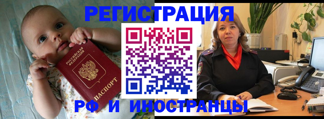 прописка для школы в Нерчинске
