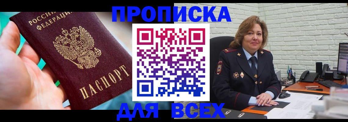 прописка в квартире в Нерчинске